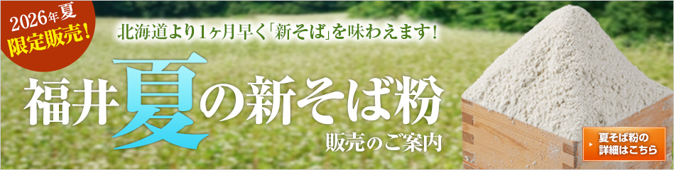 夏そば